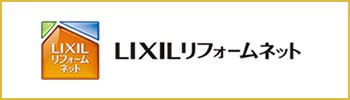 LIXILリフォームネット